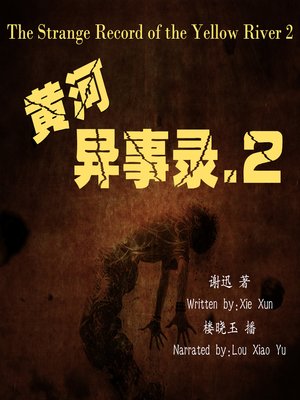 cover image of 黄河异事录.2